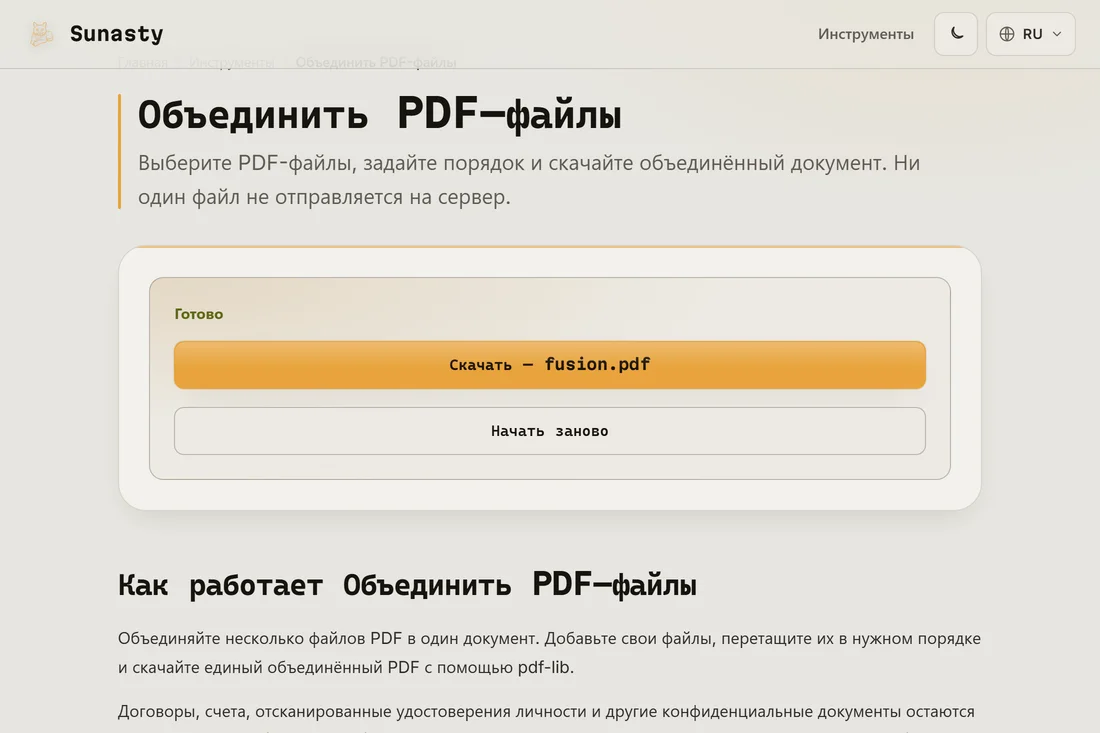 Объединённый PDF, готовый к скачиванию, с указанием общего числа страниц