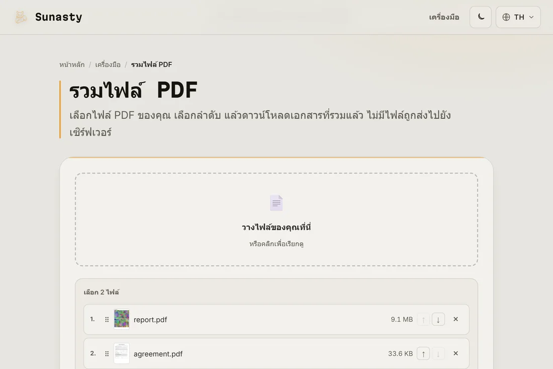 เครื่องมือรวม PDF ที่มีไฟล์สามไฟล์โหลดอยู่ แสดงตามลำดับที่จะปรากฏในผลลัพธ์