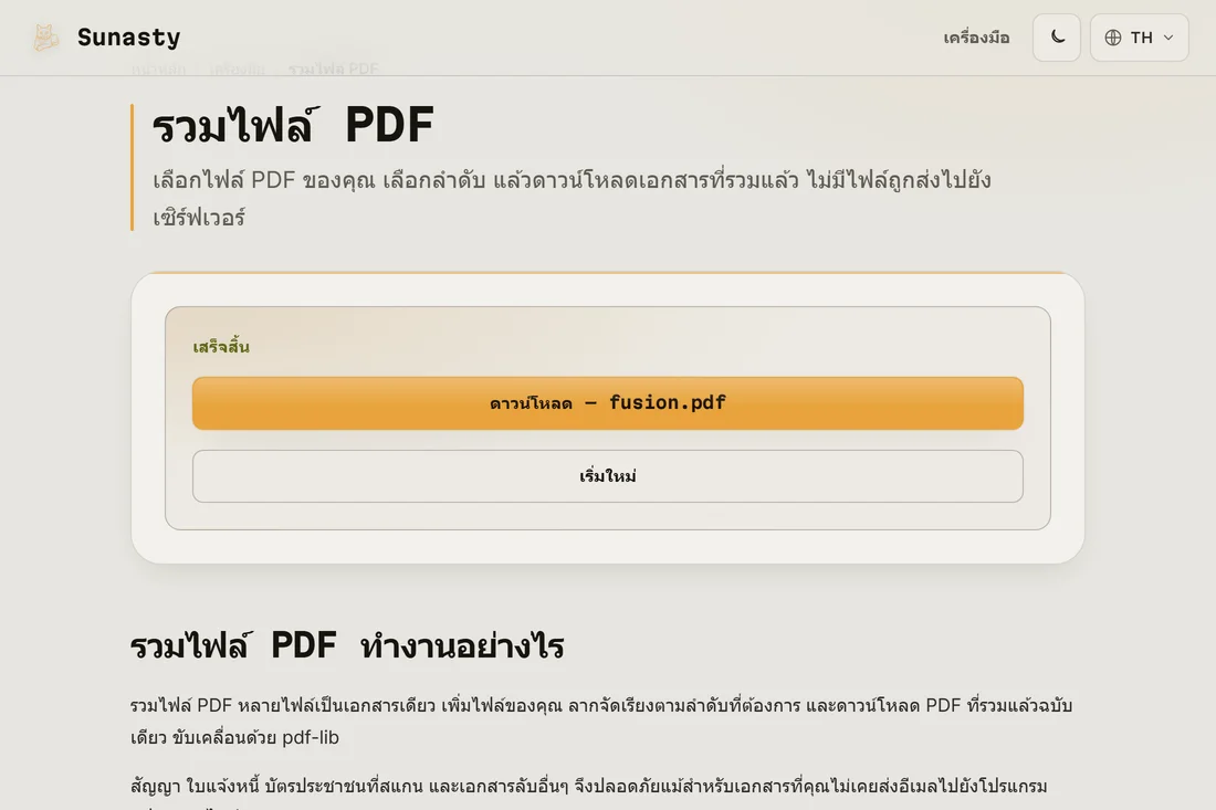 PDF ที่รวมแล้วพร้อมดาวน์โหลด แสดงจำนวนหน้ารวม
