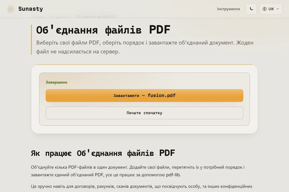 Об'єднаний PDF, готовий до завантаження, із загальною кількістю сторінок