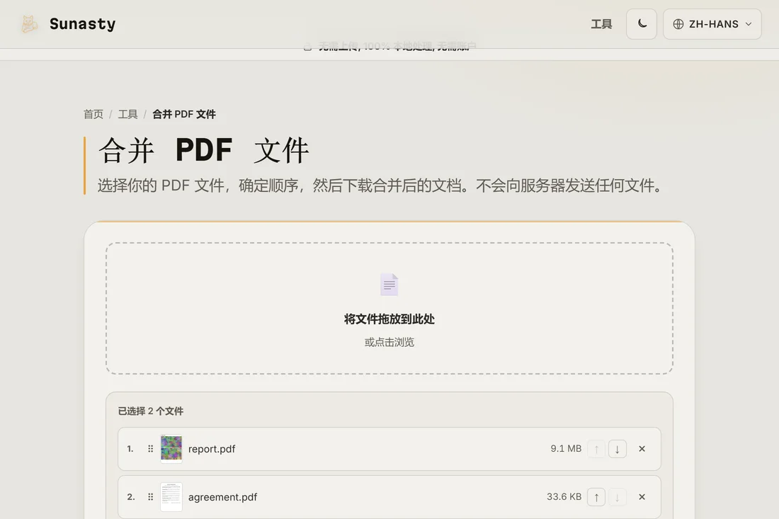 PDF 合并工具中已载入三个文件，按它们将在输出中出现的顺序排列