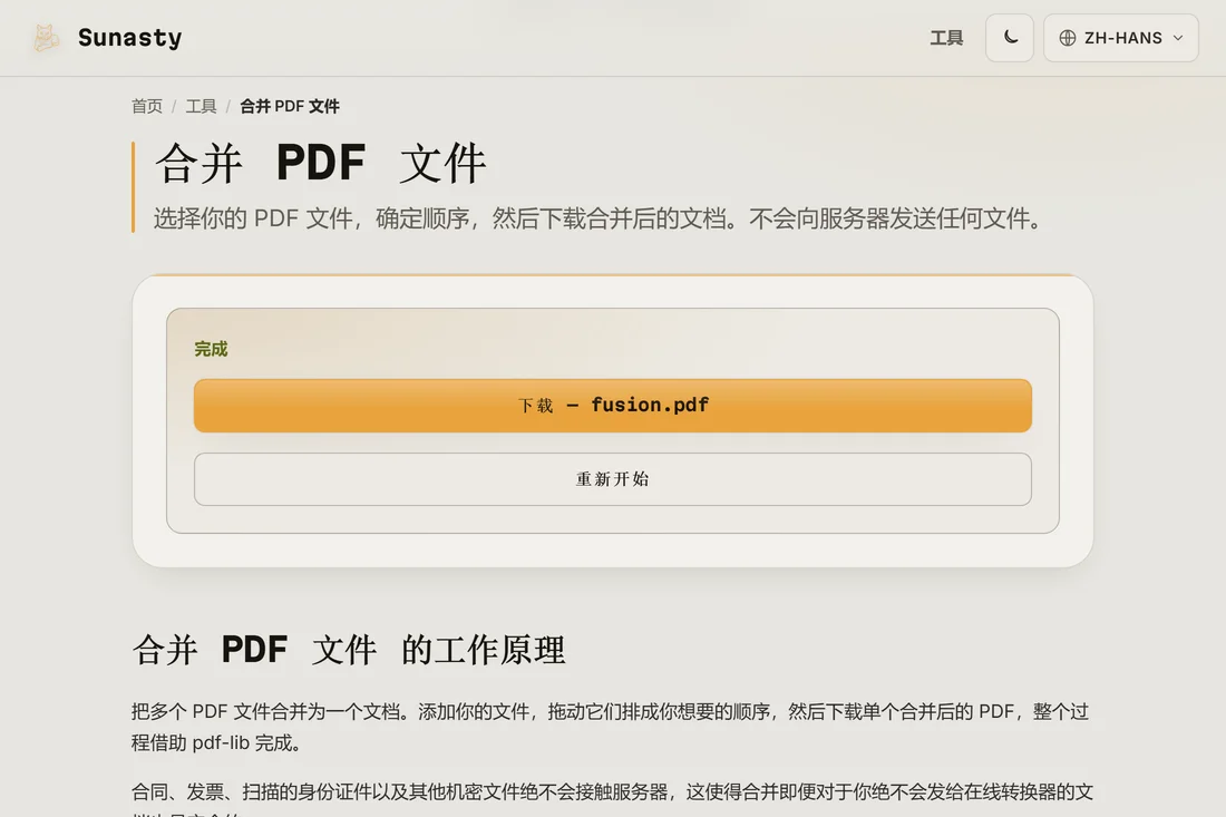 合并后的 PDF 已可下载，显示合并后的总页数