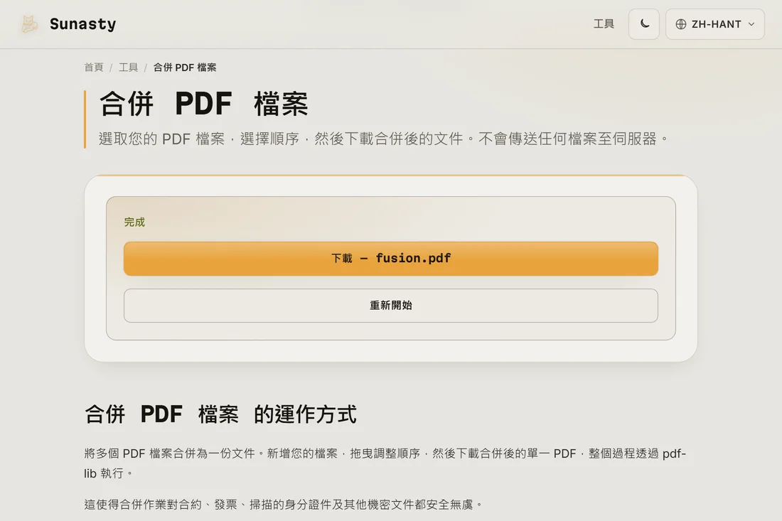 合併後的 PDF 已可下載，顯示合併後的總頁數