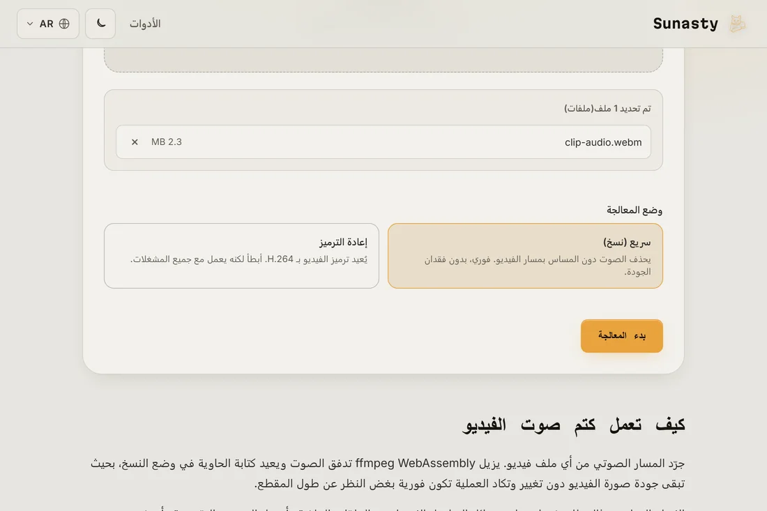 أداة كتم صوت الفيديو وبها مقطع مُحمّل، تُظهر بطاقتي وضع السريع (نسخ) وإعادة الترميز