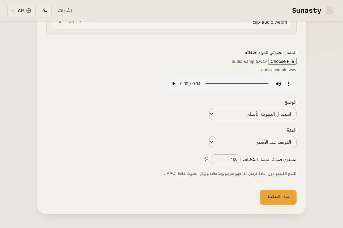 أداة إضافة الصوت وبها فيديو ومقطع صوتي جديد جاهزان للتنزيل