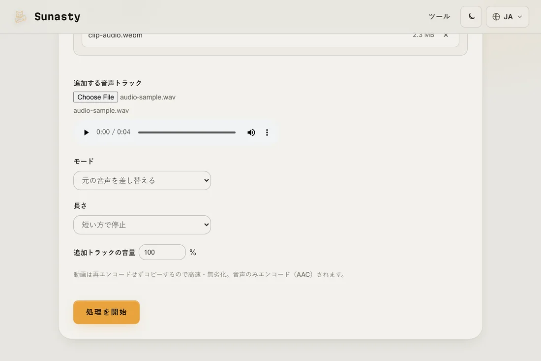 動画とダウンロード準備の整った新しい音声トラックを示す音声追加ツール