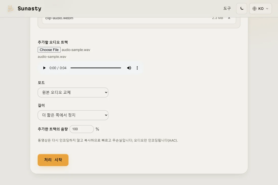 동영상과 내려받을 준비가 된 새 오디오 트랙이 있는 오디오 추가 도구