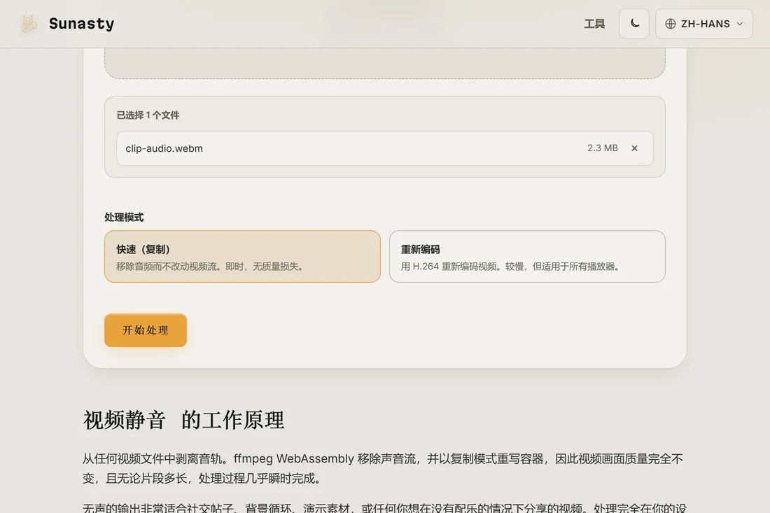 已载入片段的视频静音工具,显示快速(复制)和重新编码的模式卡片