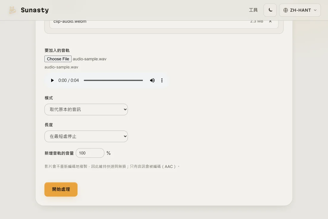 帶有影片和一條可供下載的新音軌的新增音訊工具