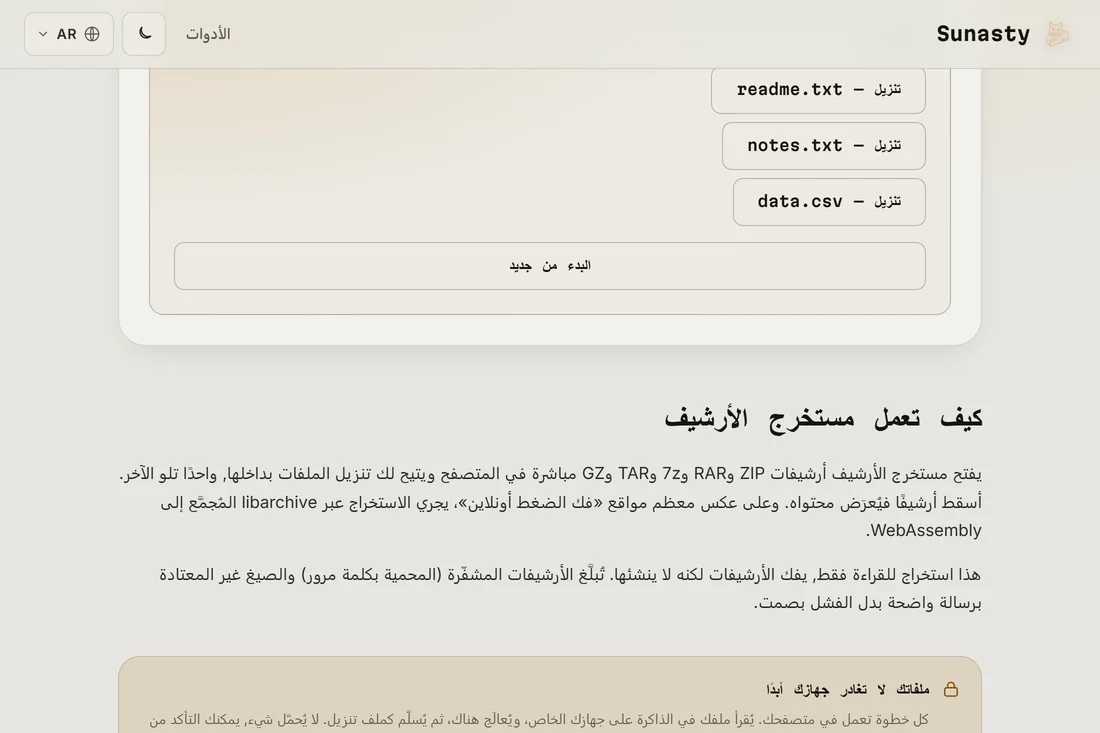 قائمة الملفات المستخرجة، لكل منها زر تنزيل خاص
