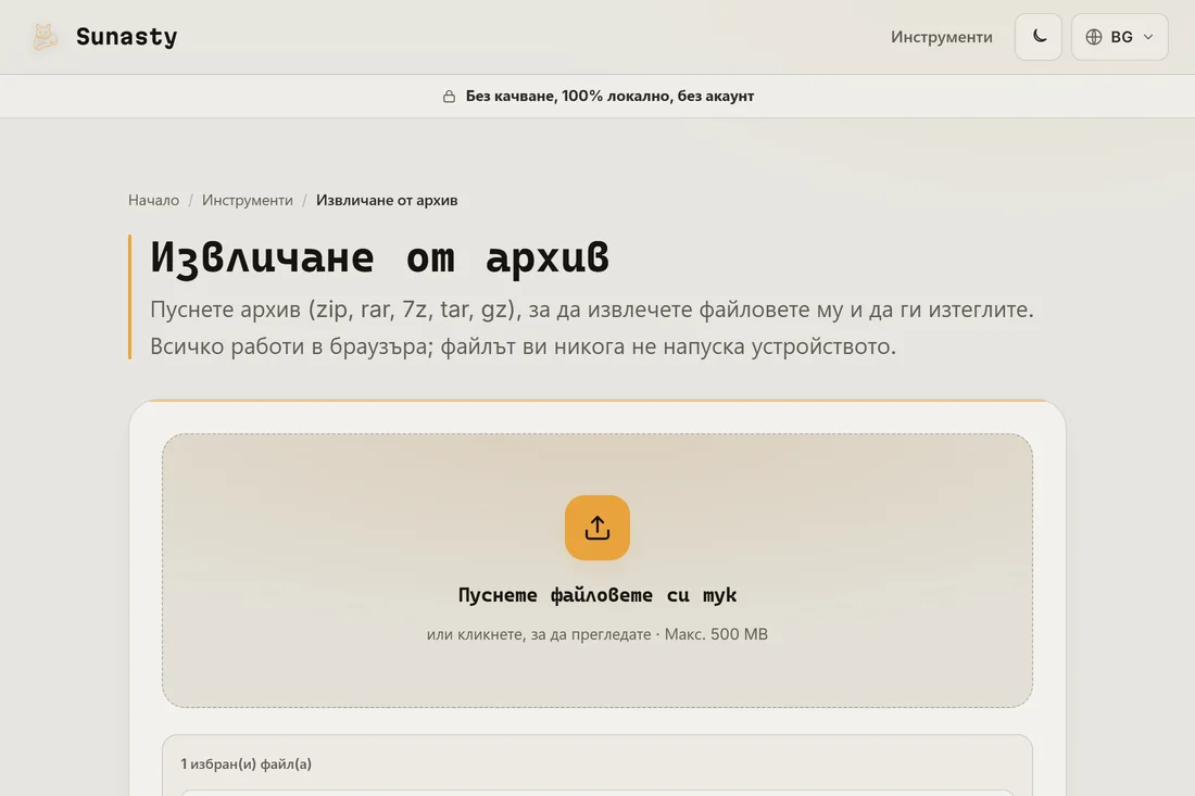 Инструментът за разархивиране с примерен .zip файл, пуснат в зоната за качване, готов за разархивиране