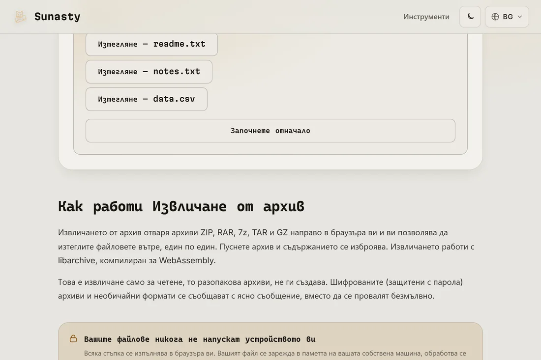 Списъкът с извлечените файлове, всеки с отделен бутон за изтегляне