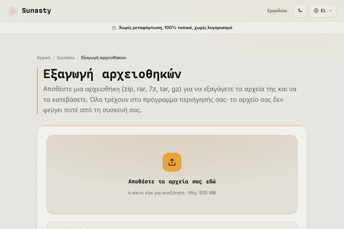 Το εργαλείο αποσυμπίεσης με ένα δείγμα .zip αφημένο στην περιοχή μεταφόρτωσης, έτοιμο για αποσυμπίεση