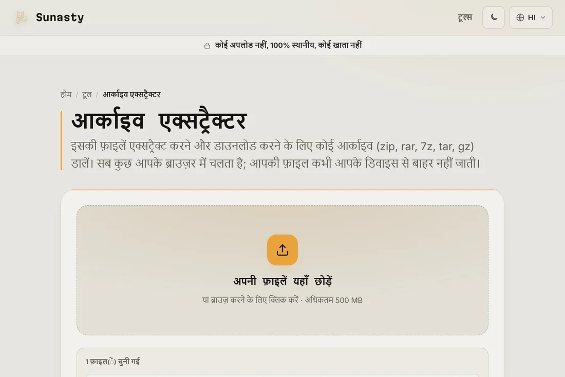 आर्काइव एक्सट्रैक्टर में .zip नमूना फ़ाइल अपलोड क्षेत्र में डाली गई, एक्सट्रैक्शन के लिए तैयार