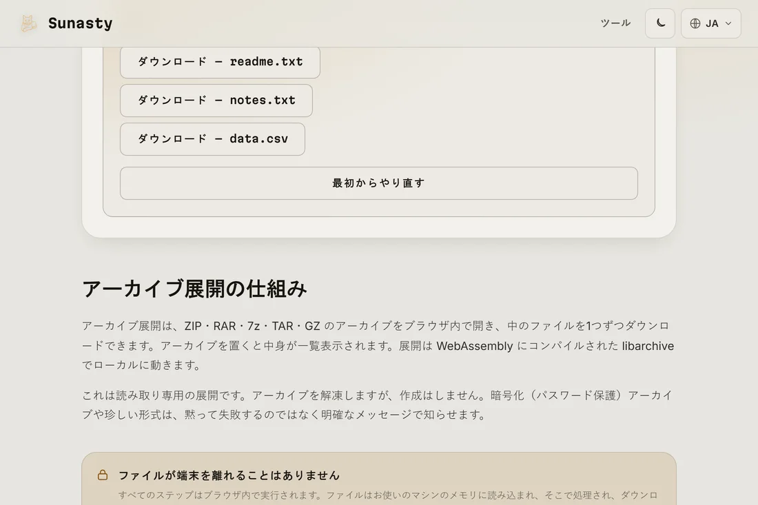 展開されたファイルの一覧。各ファイルに個別のダウンロードボタンが表示されている