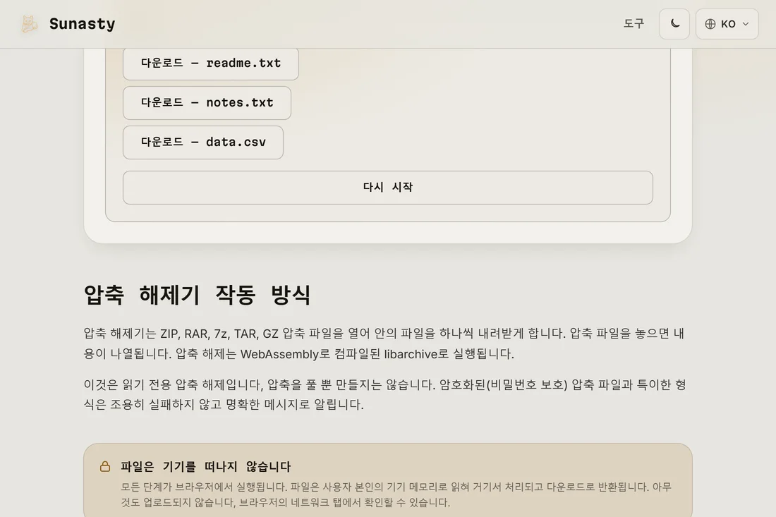 추출된 파일 목록. 각 항목에 개별 다운로드 버튼이 표시되어 있음