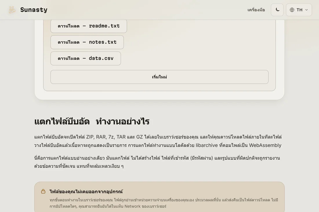 รายการไฟล์ที่แตกออกมา แต่ละไฟล์มีปุ่มดาวน์โหลดของตัวเอง