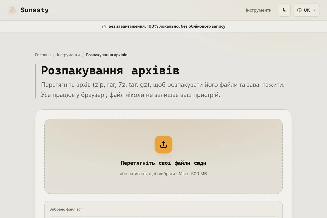 Розпакувальник архівів із прикладом .zip-файлу, перетягнутим у зону завантаження, готовий до розпакування