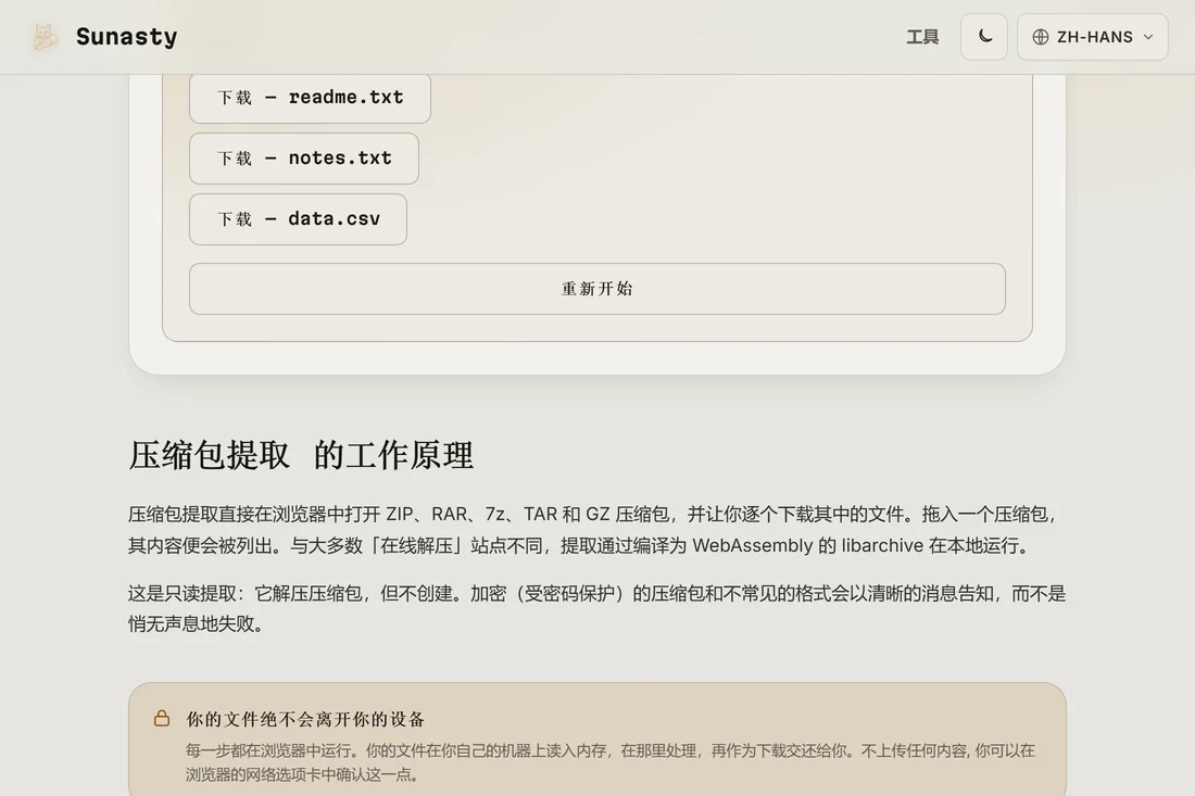 已解压的文件列表，每个文件都有独立的下载按钮