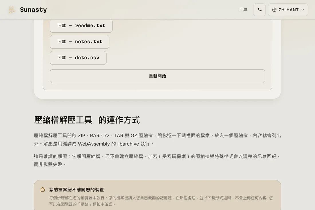 已解壓縮的檔案清單,每個項目都有各自的下載按鈕