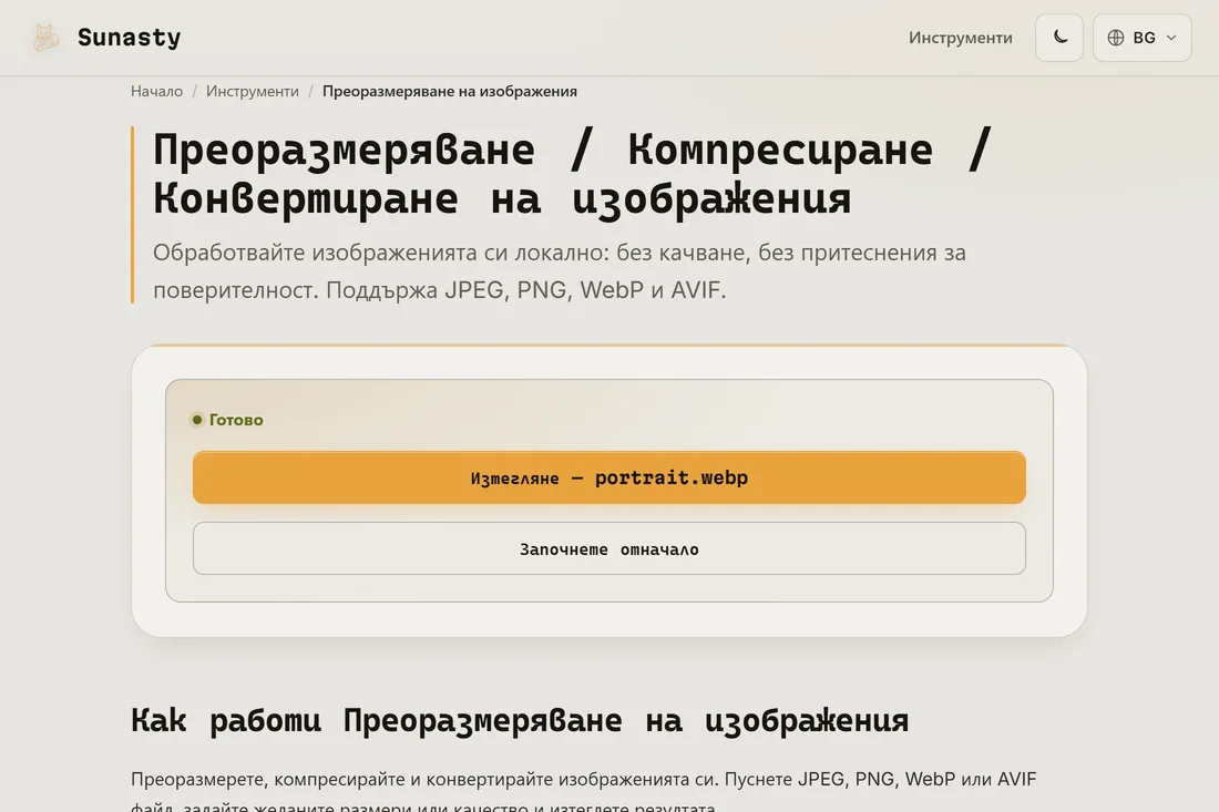 Преоразмерената снимка за документ, готова за изтегляне в правилните размери