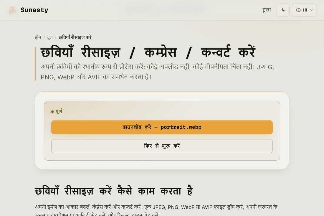 रीसाइज़ की गई पासपोर्ट फोटो सही आयामों में डाउनलोड के लिए तैयार