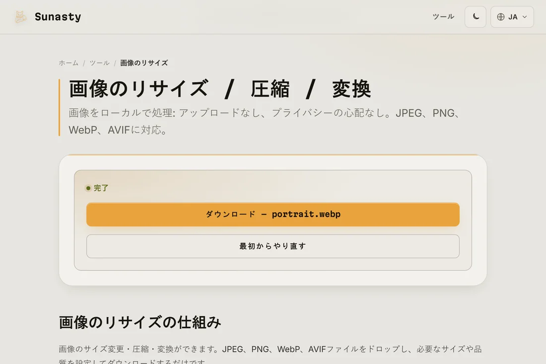正しい寸法でダウンロード準備が整ったリサイズ済みの証明写真