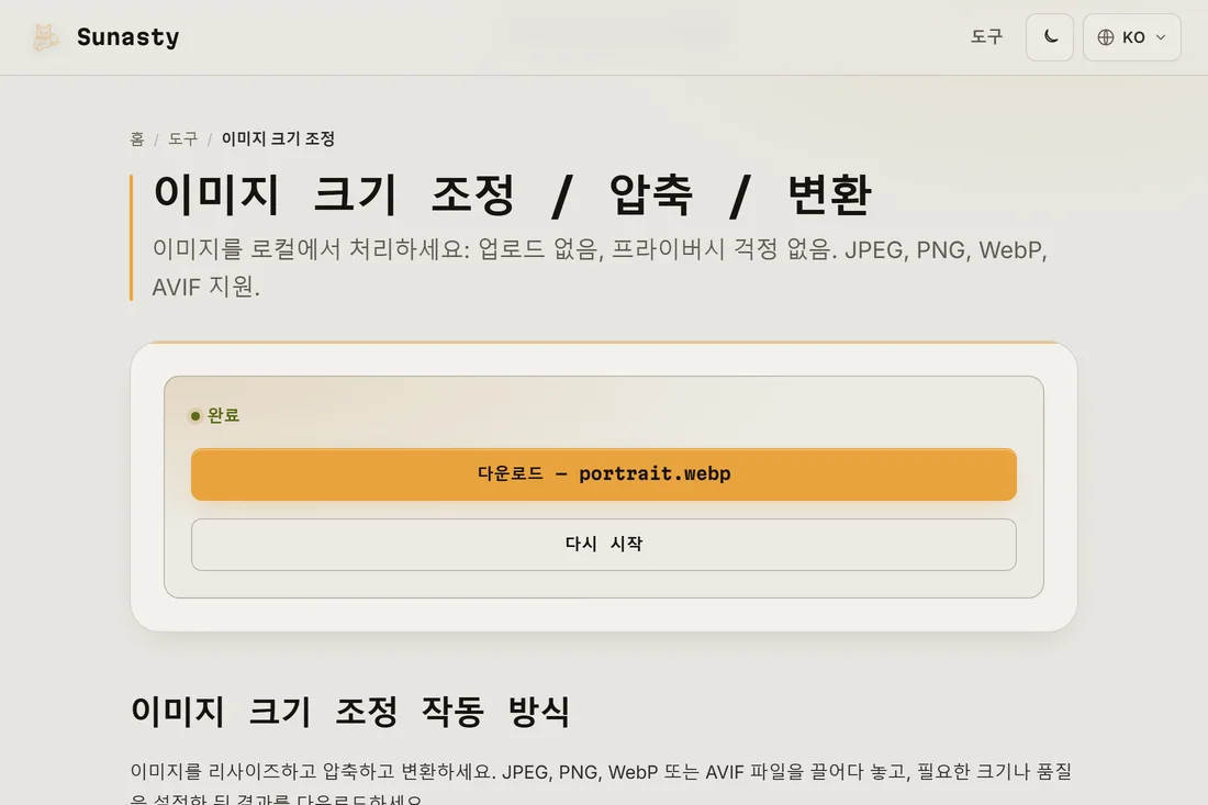 올바른 규격으로 다운로드 준비가 끝난 크기 조정된 여권 사진