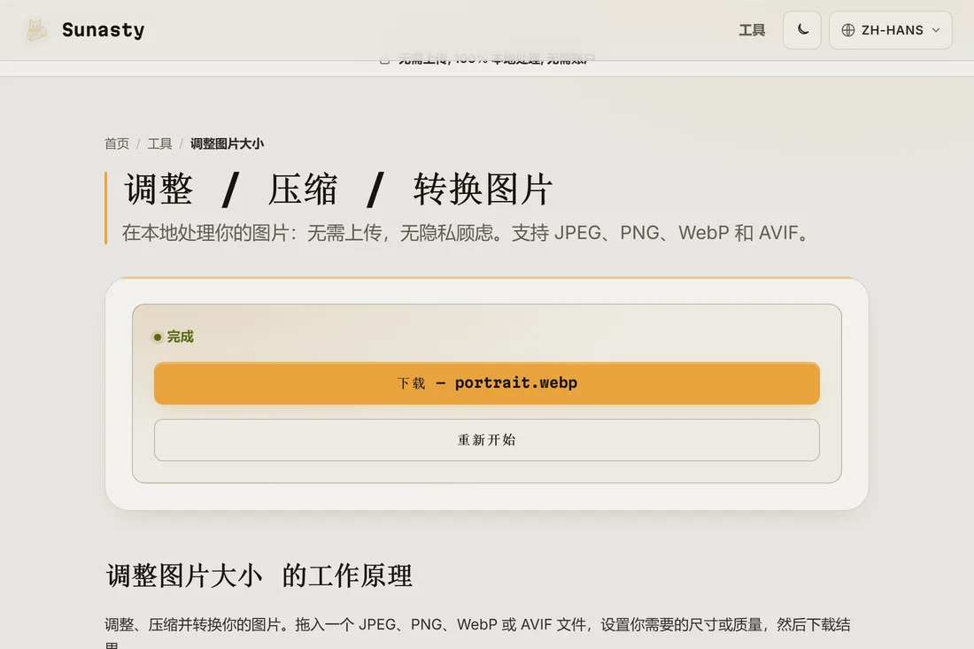 调整尺寸后的证件照已可下载，尺寸正确
