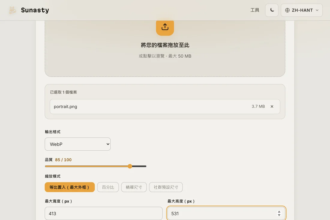 圖片調整工具已載入一張人像照片，輸出尺寸輸入為 413 x 531 像素