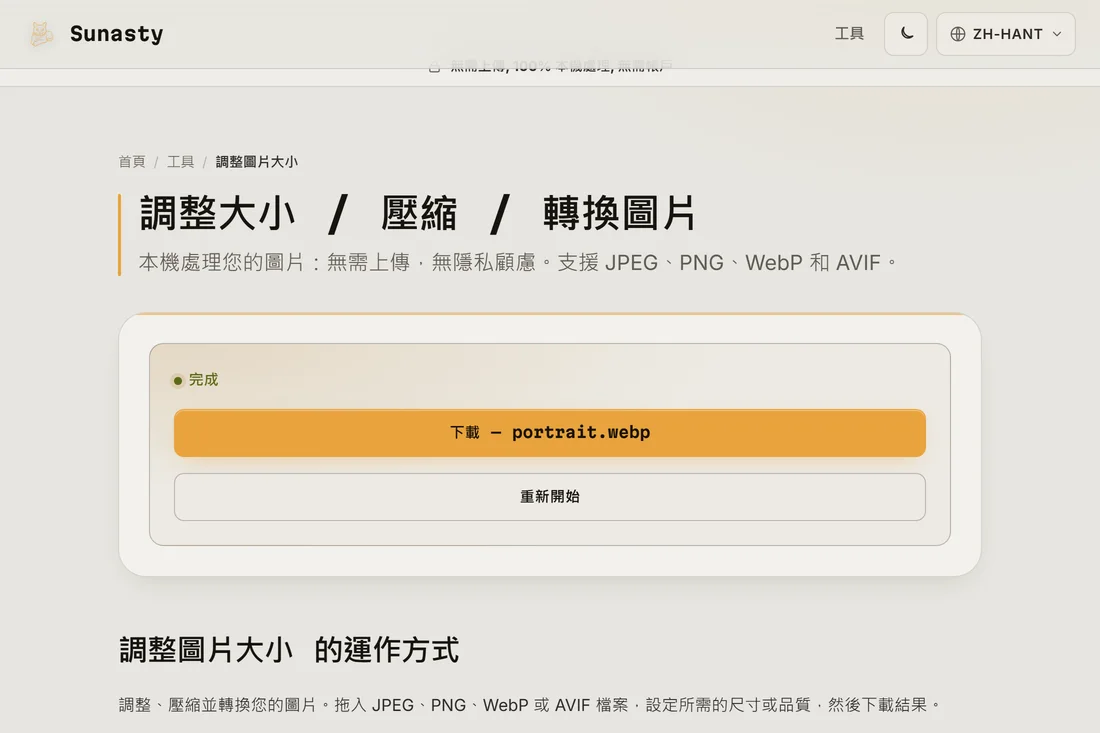 調整後的護照照片已可以正確尺寸下載