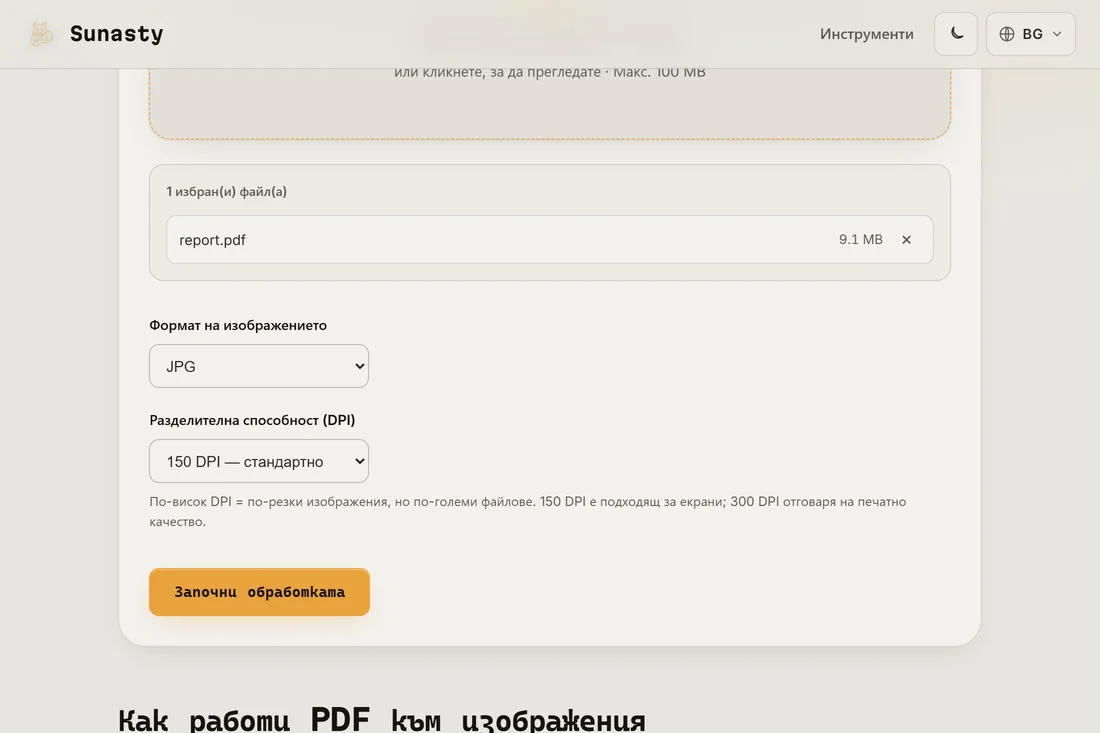 Инструментът PDF към изображение със зареден документ и избран формат JPEG при 150 DPI