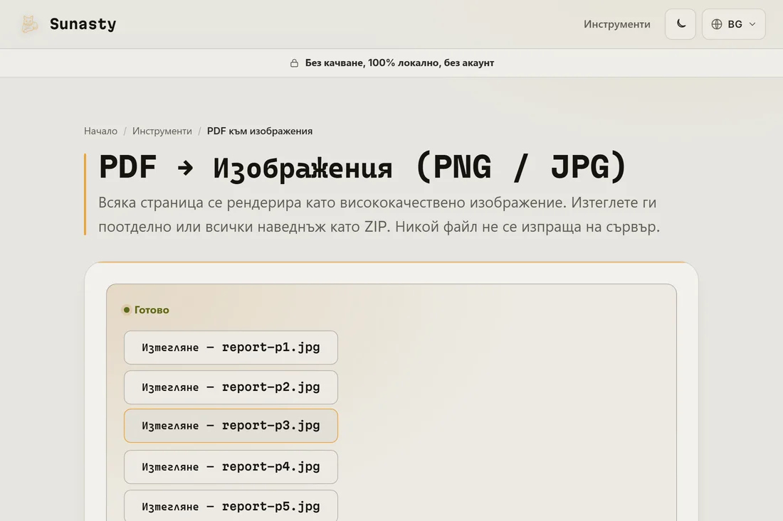 Преобразуваните JPG изображения, готови за изтегляне като отделни файлове или ZIP