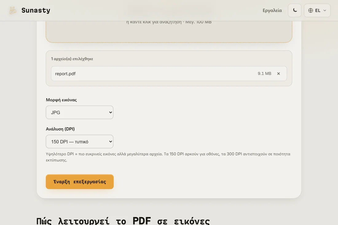 Το εργαλείο PDF προς εικόνα με ένα έγγραφο φορτωμένο και επιλεγμένη τη μορφή JPEG στα 150 DPI