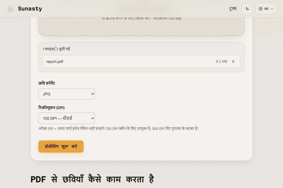 PDF टू इमेज टूल में दस्तावेज़ लोड है और 150 DPI पर JPEG फॉर्मेट चुना गया है