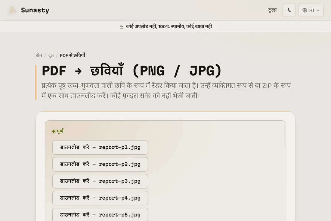 बदली गई JPG इमेज अलग-अलग फाइलों या एक ZIP के रूप में डाउनलोड के लिए तैयार