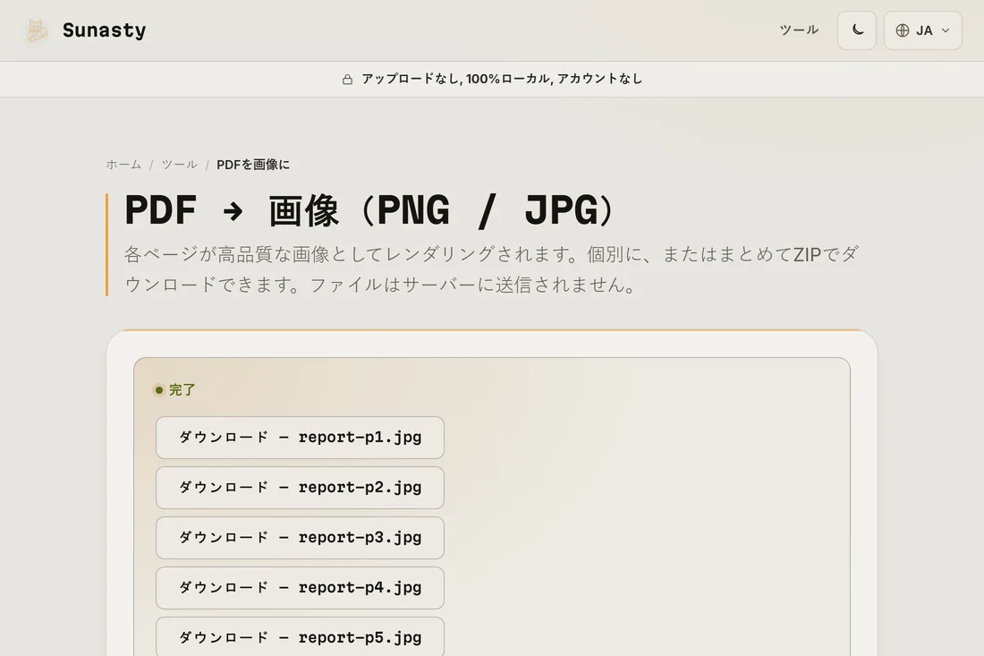 個別ファイルまたはZIPとしてダウンロード準備が整った変換済みJPG画像