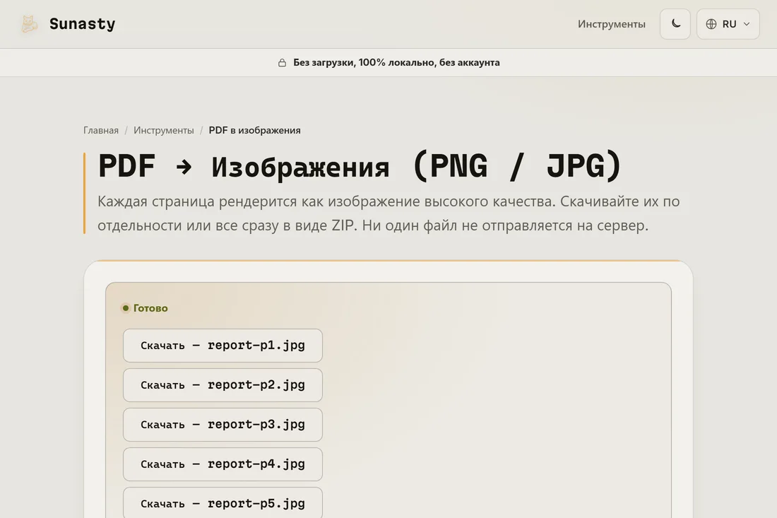 Полученные изображения JPG, готовые к скачиванию по отдельности или в виде ZIP