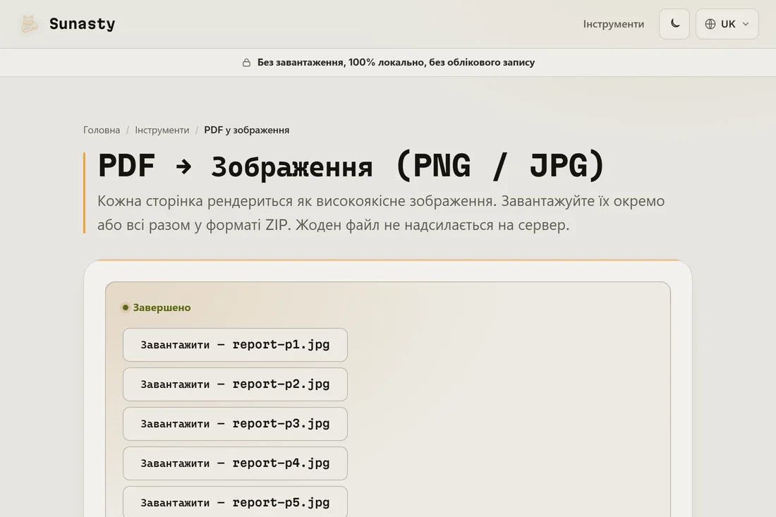 Конвертовані зображення JPG, готові до завантаження окремими файлами або як ZIP