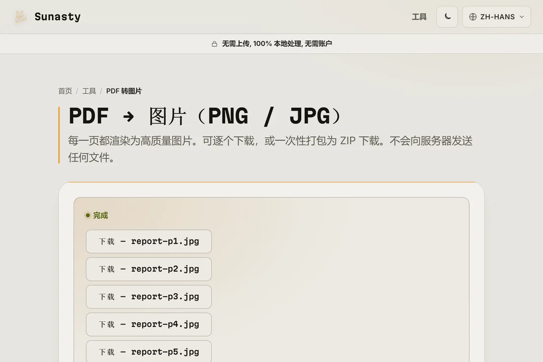 转换好的 JPG 图片已可下载，可选择单独文件或 ZIP 包