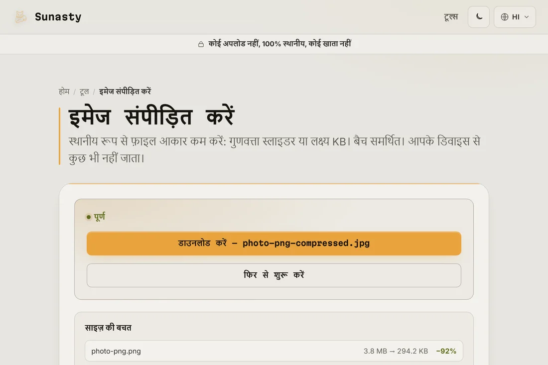 कन्वर्ज़न का नतीजा, जो दिखाता है कि JPG संस्करण कितना छोटा है