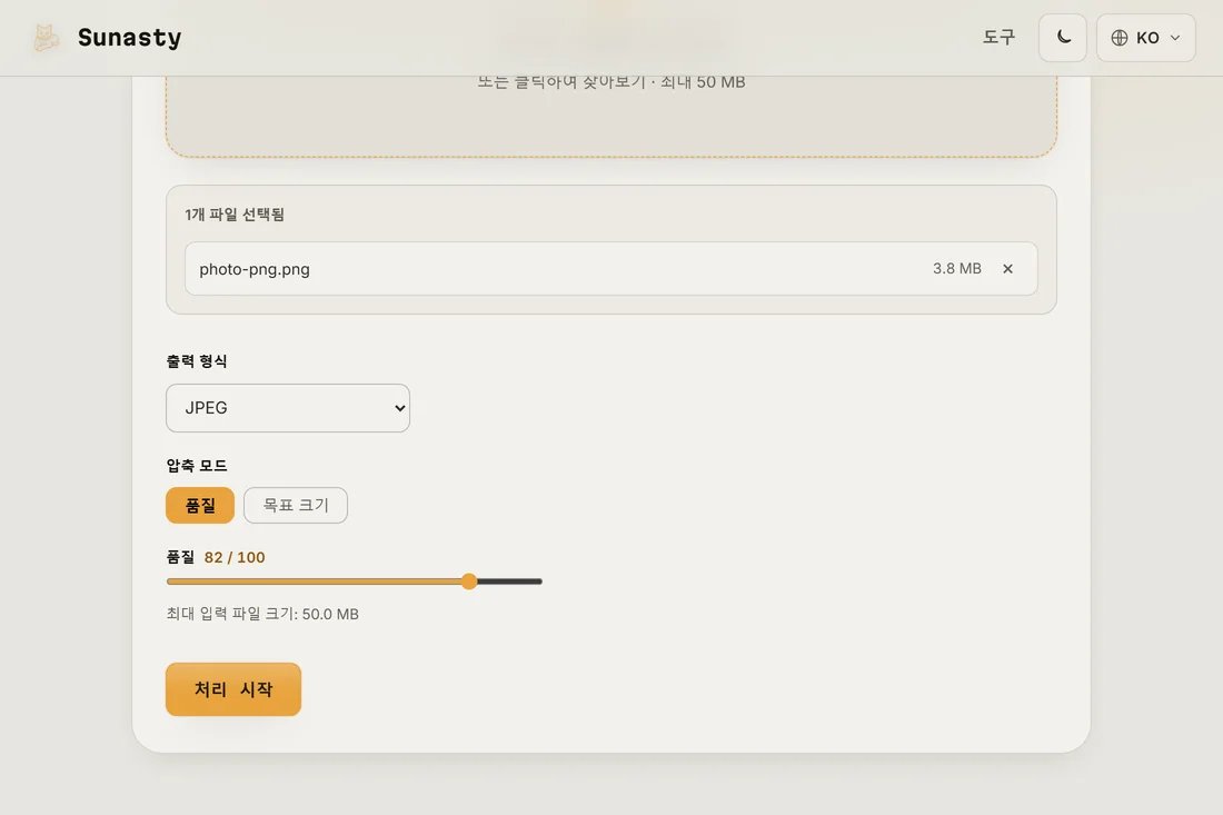 PNG를 불러오고 출력 형식으로 JPEG를 고른 이미지 압축 도구