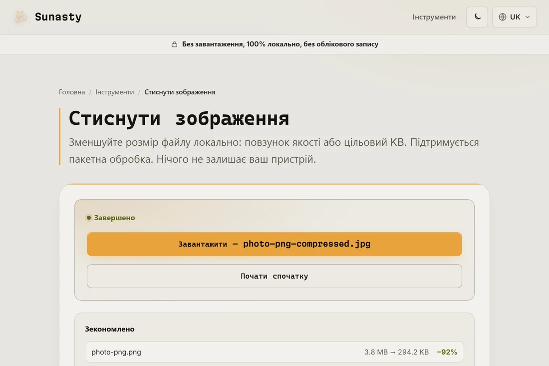 Результат конвертації, що показує, наскільки меншою стала версія в JPG