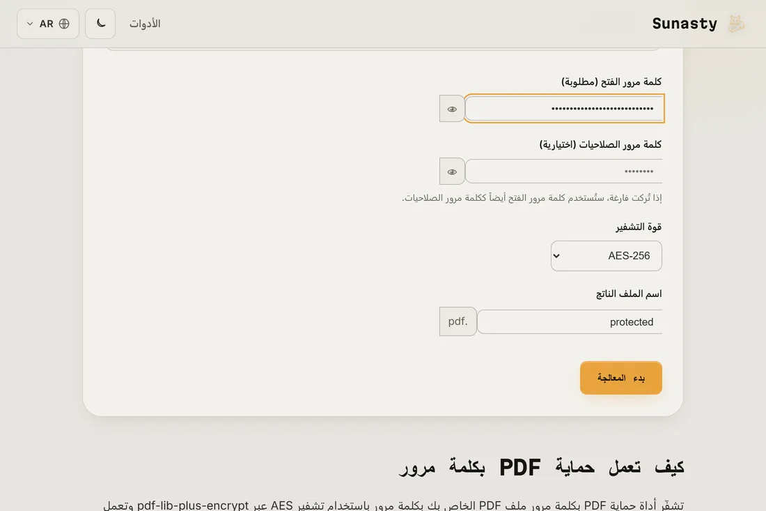أداة كلمة مرور PDF مع ملف محمَّل وكلمة مرور مستخدم مكتوبة وتحديد AES-256
