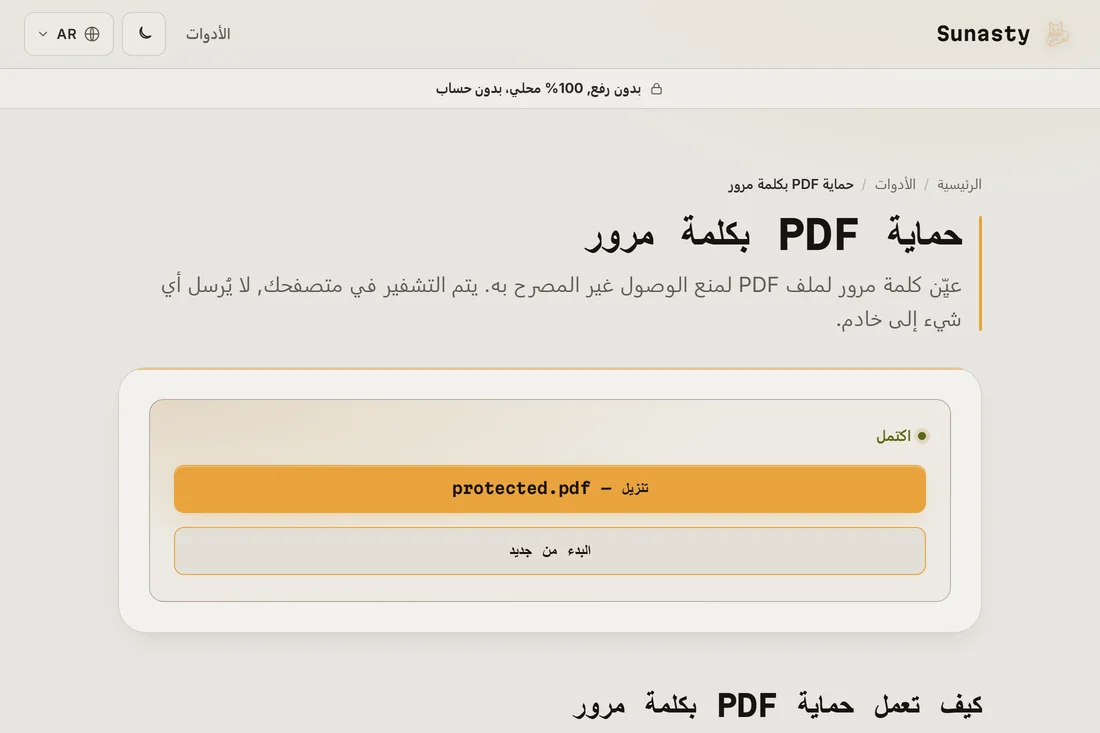 رابط تنزيل ملف PDF المحمي بعد انتهاء التشفير