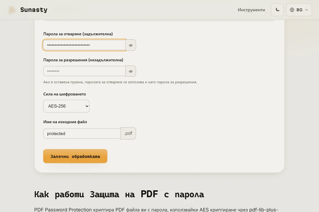 Инструментът за PDF парола със зареден файл, въведена потребителска парола и избран AES-256