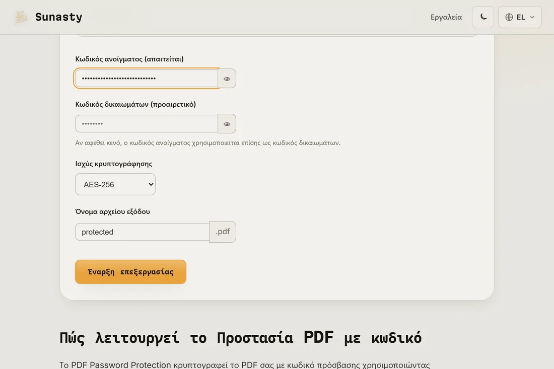Το εργαλείο κωδικού PDF με ένα αρχείο φορτωμένο, έναν κωδικό χρήστη πληκτρολογημένο και επιλεγμένο AES-256