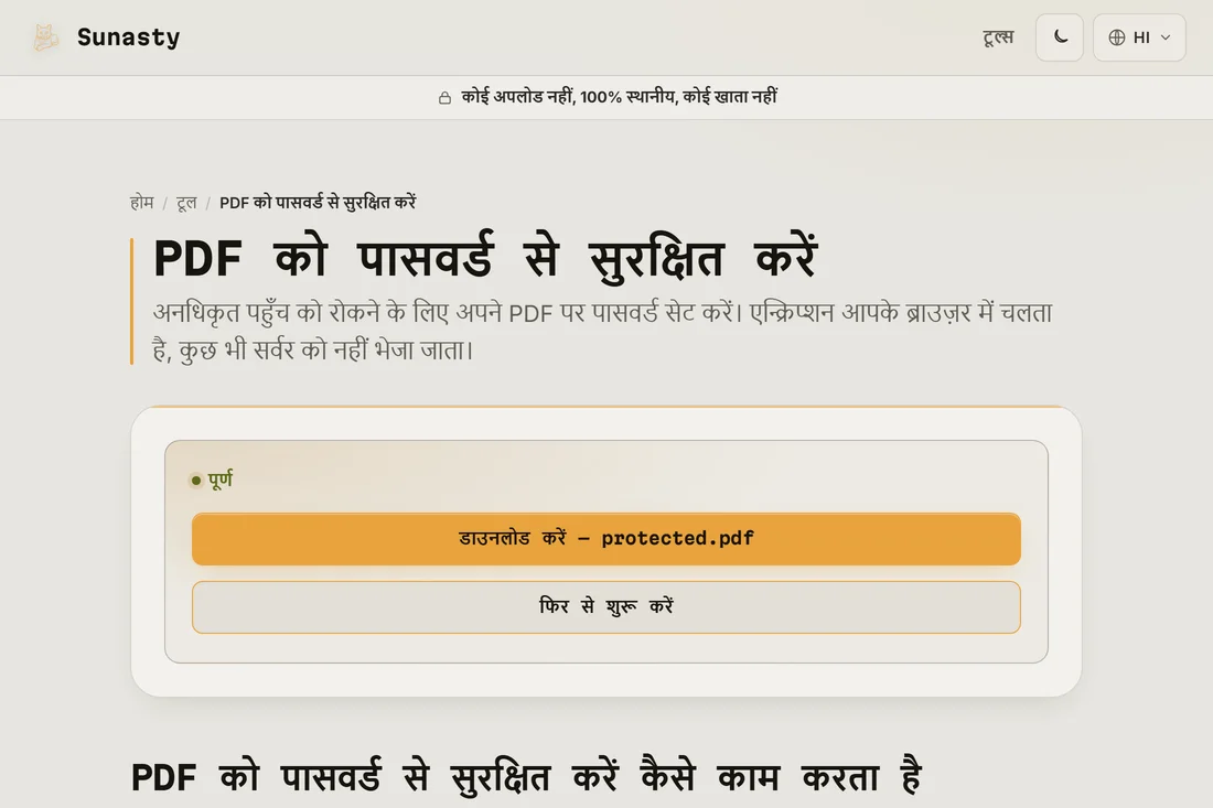 एन्क्रिप्शन पूरा होने के बाद सुरक्षित PDF का डाउनलोड लिंक