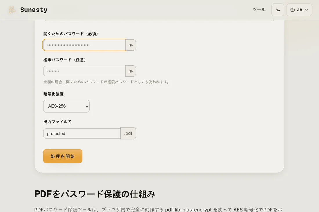 ファイルが読み込まれ、ユーザーパスワードが入力され、AES-256が選択されたPDFパスワードツール