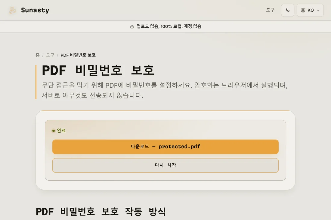암호화가 끝난 뒤의 보호된 PDF 다운로드 링크